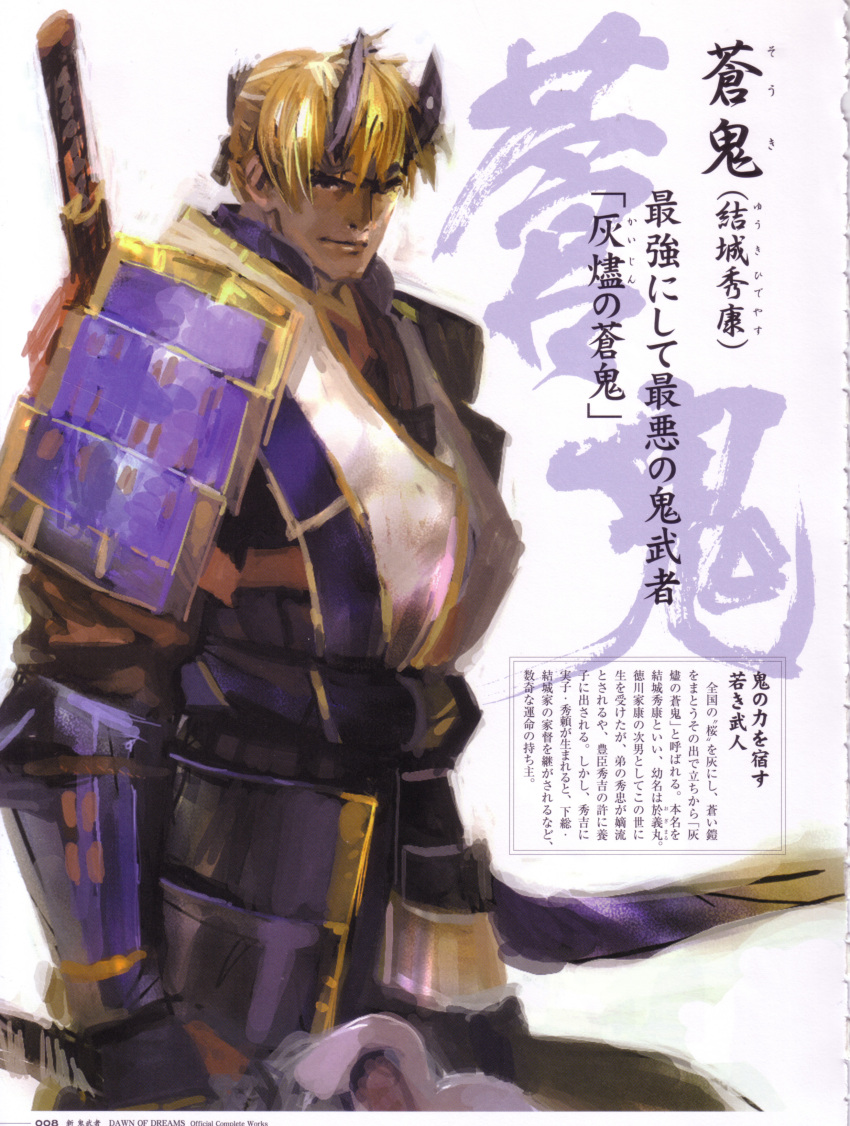 armor, blue, highres, kaijin_no_souki, male, oni, onimusha, onimusha:_dawn_of_dreams