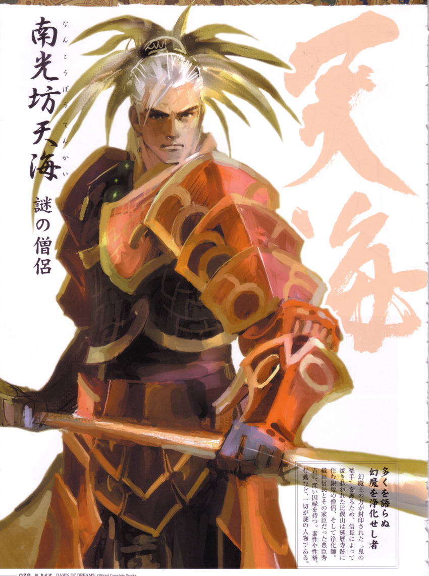 armor, highres, nankobo_tenkai, nankoubou_tenkai, onimusha, red, staff, tenkai