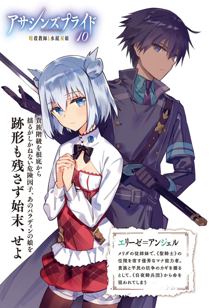1boy, 1girl, aqua_shirt, assassins_pride, black_hair, black_legwear, black_neckwear, blue_eyes