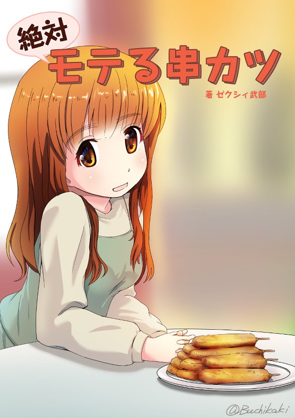 1girl, bangs, blunt_bangs, blurry, blurry_background, buchikaki, commentary, depth_of_field