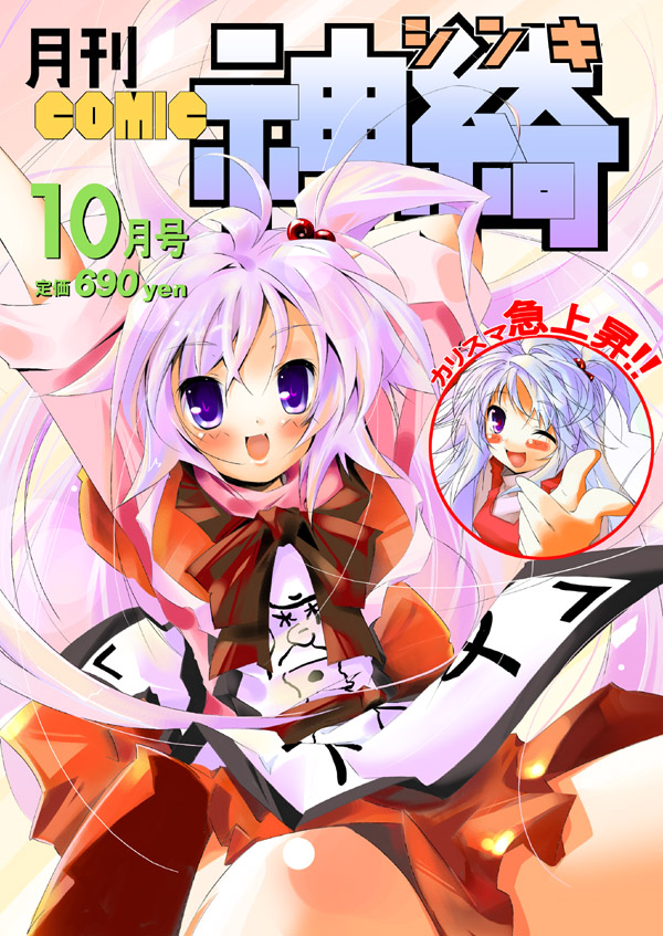 blush, cover, hair_bobbles, hair_ornament, magazine_cover, shinki, shinki_(artist), side_ponytail