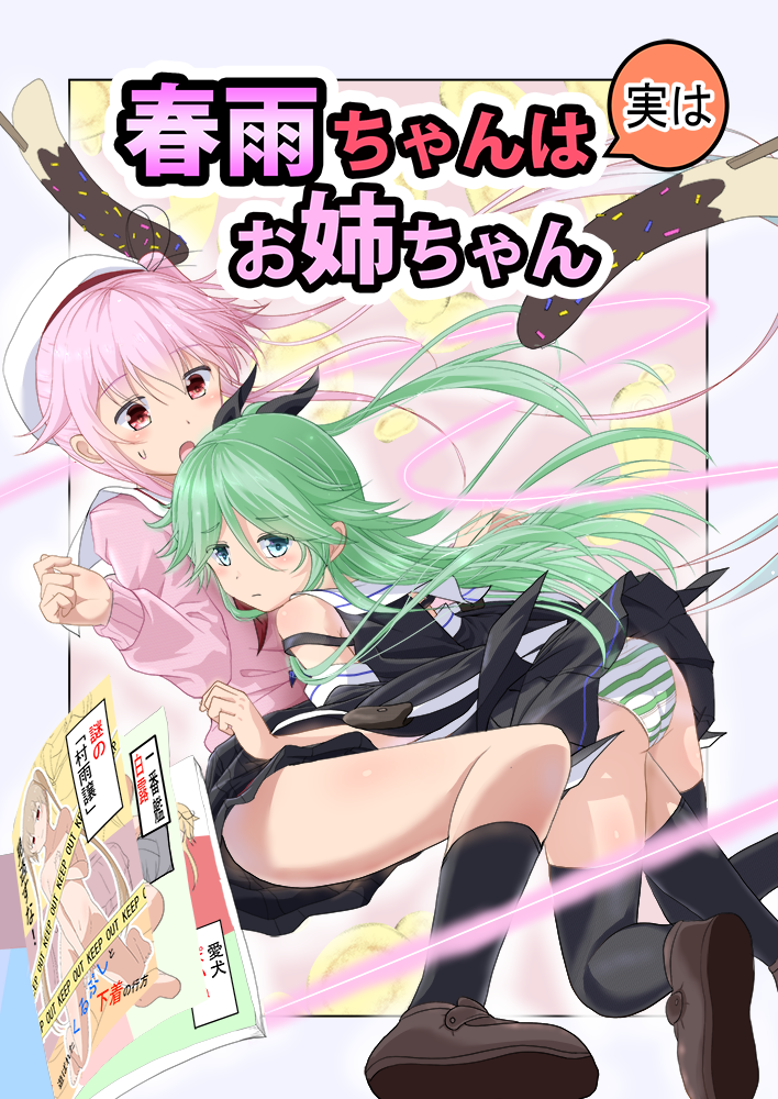 5girls, :o, bangs, bare_shoulders, barefoot, beret, black_legwear, black_ribbon, black_serafuku, black_skirt, blonde_hair, blush, brown_footwear, caution_tape, character_name, chocolate_banana, commentary_request, cover, cover_page, detached_sleeves, doujin_cover, eyebrows_visible_through_hair, green_eyes, green_hair, hair_between_eyes, hair_flaps, hair_ribbon, half_updo, harusame_(kantai_collection), hat, kantai_collection, keep_out, light_brown_hair, long_hair, long_sleeves, looking_at_another, looking_at_viewer, looking_back, meitoro, multiple_girls, murasame_(kantai_collection), nude, open_mouth, outline, panties, pink_hair, pink_sweater, pleated_skirt, red_eyes, red_neckwear, ribbon, sailor_collar, school_uniform, serafuku, shiratsuyu_(kantai_collection), side_ponytail, skirt, socks, speech_bubble, striped, striped_panties, sweatdrop, sweater, thigh-highs, translated, twintails, underwear, white_headwear, white_outline, yamakaze_(kantai_collection), yuudachi_(kantai_collection)