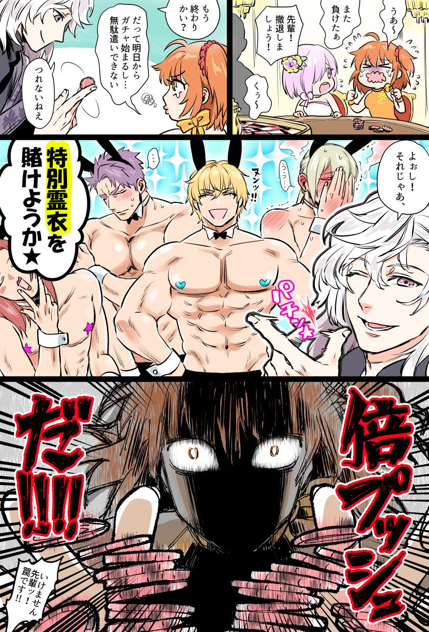 2girls, 5boys, animal_ears, bedivere, blonde_hair, bunny_boy, camelot_&amp;_co, chippendales, covering, covering_chest, crying, dress, embarrassed, fake_animal_ears, fate/grand_order, fate_(series), female_pervert, fujimaru_ritsuka_(female), gawain_(fate/extra), highres, lancelot_(fate/grand_order), lipstick, makeup, mash_kyrielight, merlin_(nanatsu_no_taizai), multiple_boys, multiple_girls, muscle, one_side_up, outa_kazuki, pasties, pervert, purple_hair, rabbit_ears, redhead, scarf, shaded_face, short_hair, silver_hair, sparkle, tristan_(fate/grand_order), wrist_cuffs