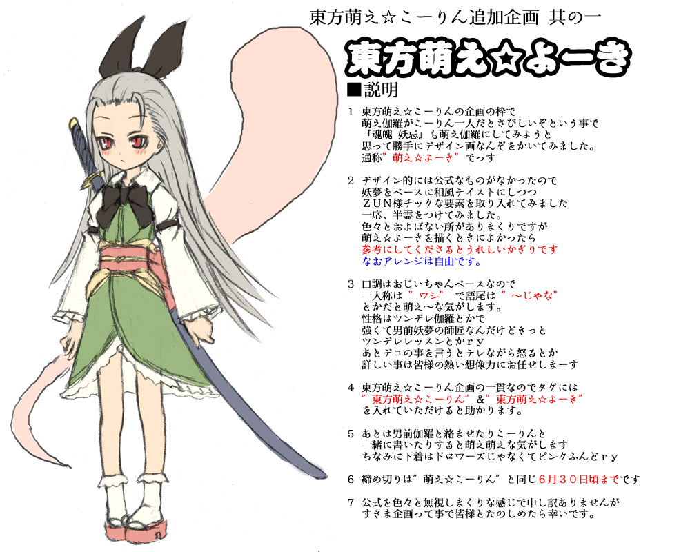 bow, genderswap, konpaku_youki, long_hair, mitsuki_yuuya, moe, silver_hair, sword, touhou, translation_request, weapon