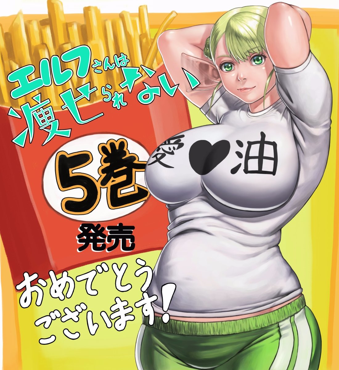 1girl, arms_up, belly, blonde_hair, braid, breasts, clothes_writing, doburokumaru9, ear_wiggle, elf, elf-san_wa_yaserarenai., erufuda-san, food, french_braid, french_fries, green_eyes, highres, huge_breasts, motion_blur, pants, plump, pointy_ears, promotional_art, shirt, short_hair, solo, t-shirt, track_pants, translation_request