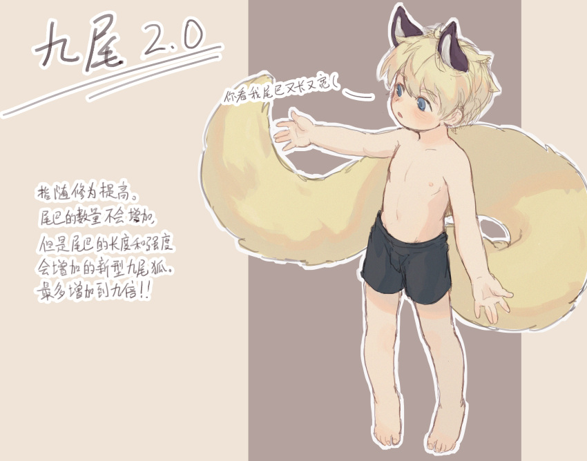 1boy, absurdres, animal_ears, barefoot, blonde_hair, blue_eyes, chinese_text, fox_boy