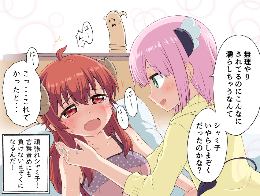 2girls, ahoge, bed, blush, chiyoda_momo, curled_horns, demon_girl, demon_horns, demon_tail, hair_ornament, highres, horns, iberiko_yuri, lilith_(machikado_mazoku), long_hair, machikado_mazoku, multiple_girls, pillow, pink_hair, shiny, shiny_hair, statue, suggestive_fluid, sweat, sweater, tail, tears, translation_request, yoshida_yuuko_(machikado_mazoku), yuri
