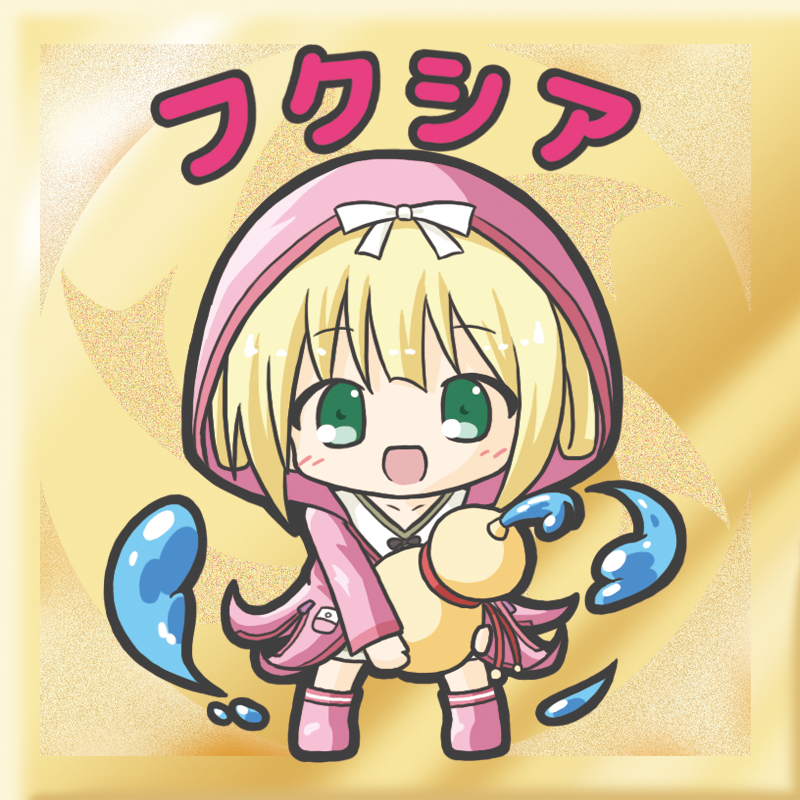 1girl, :d, bangs, blonde_hair, blush, boots, bow, character_name, chibi, dress, eyebrows_visible_through_hair, flower_knight_girl, fuchsia_(flower_knight_girl), full_body, gourd, green_eyes, holding, hood, hood_up, hooded_jacket, jacket, knee_boots, long_hair, long_sleeves, looking_at_viewer, open_mouth, pink_footwear, pink_jacket, rinechun, rubber_boots, sidelocks, smile, solo, standing, water, white_bow, white_dress