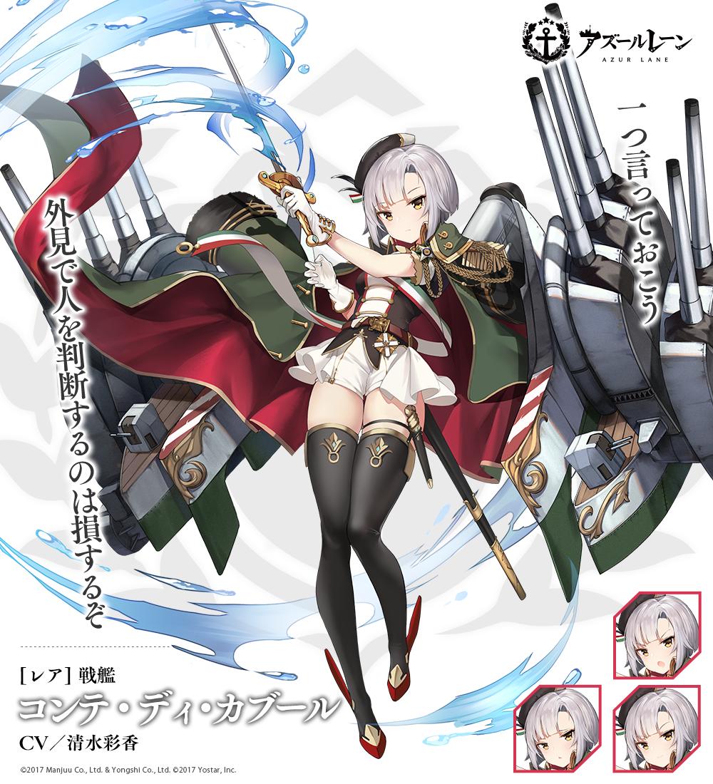 artist_request, azur_lane, beret, cape, commentary_request, conte_di_cavour_(azur_lane), expression_chart, hat