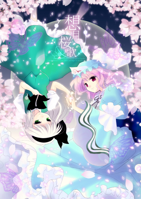 butterfly, cherry_blossoms, green_eyes, hairband, hat, konpaku_youmu, lying, multiple_girls