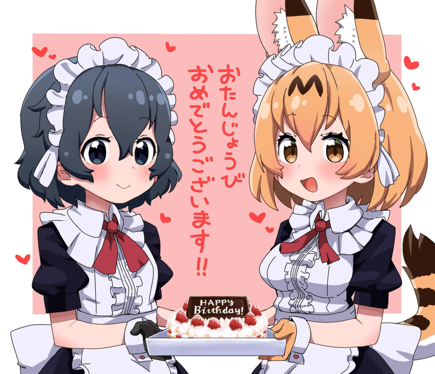 2girls, alternate_costume, animal_ears, apron, back_bow, birthday, birthday_cake, black_dress, black_gloves, black_hair, blonde_hair, blue_eyes, blush, bow, bowtie, cake, center_frills, check_translation, collared_shirt, commentary_request, dress, enmaided, extra_ears, food, glove_cuffs, gloves, heart, highres, kaban_(kemono_friends), kemono_friends, maid, maid_apron, maid_headdress, multiple_girls, nekonyan_(inaba31415), open_mouth, puffy_short_sleeves, puffy_sleeves, red_neckwear, serval_(kemono_friends), serval_ears, serval_print, serval_tail, shirt, short_hair, short_sleeves, smile, tail, translation_request, tray, yellow_eyes, yellow_gloves