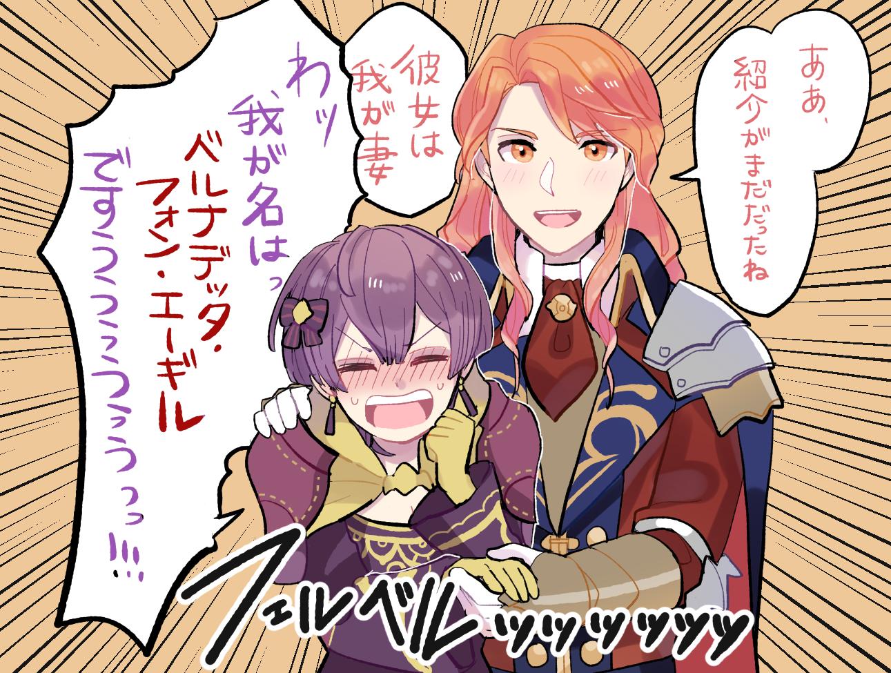 1boy, 1girl, ararecoa, bernadetta_von_varley, blush, cravat, emphasis_lines, ferdinand_von_aegir