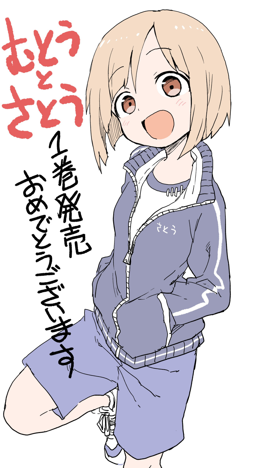 1girl, :d, absurdres, bangs, blue_jacket, blue_shorts, blush, brown_eyes, commentary_request, copyright_request, eyebrows_visible_through_hair, gym_shirt, gym_shorts, gym_uniform, hair_between_eyes, hands_in_pockets, head_tilt, highres, jacket, light_brown_hair, looking_at_viewer, mutou_to_satou, open_mouth, satou_yutaka, shirt, shoes, shorts, simple_background, smile, solo, standing, standing_on_one_leg, track_jacket, translation_request, white_background, white_footwear, white_shirt, yamamoto_souichirou