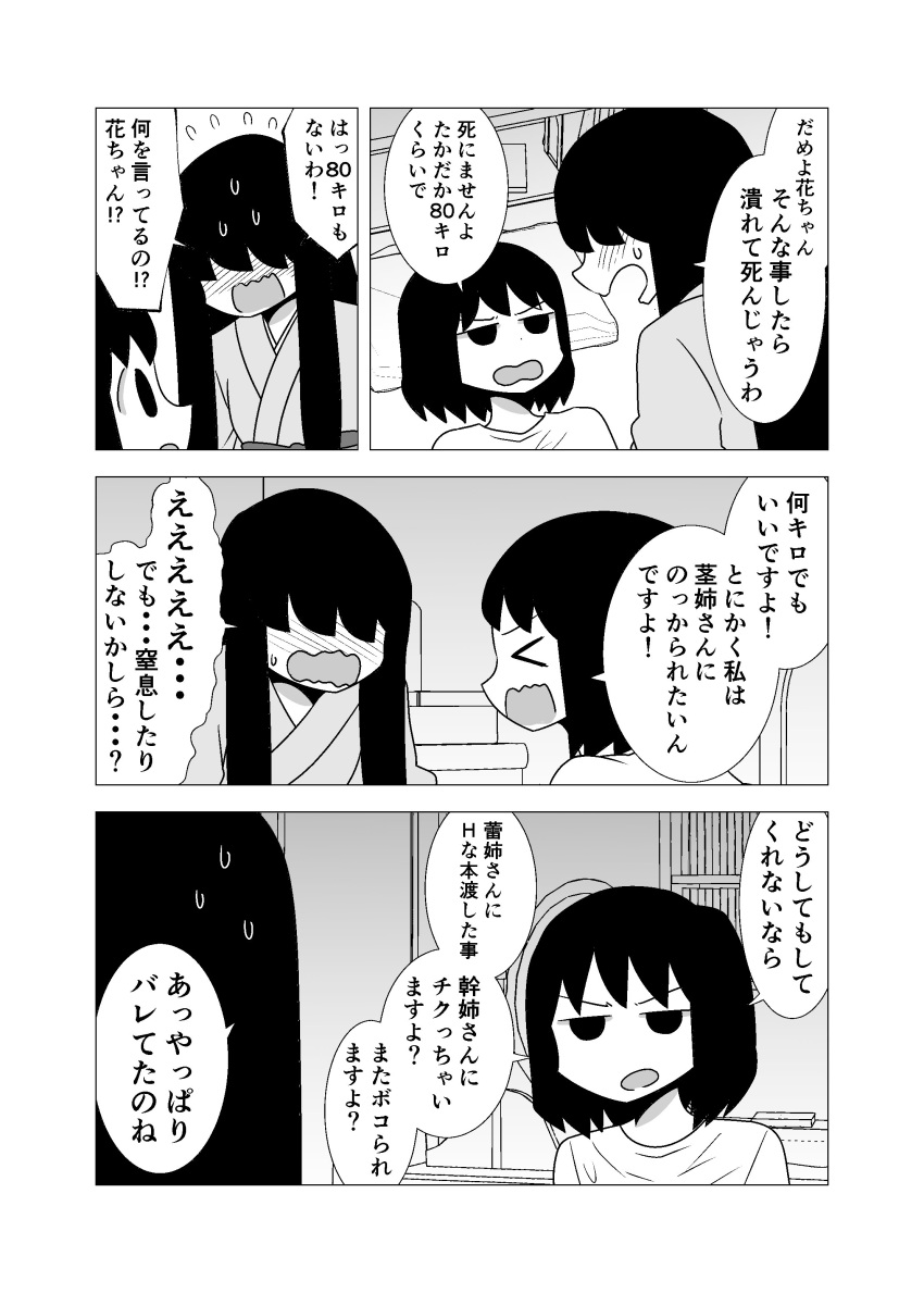 >_<, 2girls, absurdres, blush, hair_over_eyes, highres, japanese_clothes, kagaya_hana
