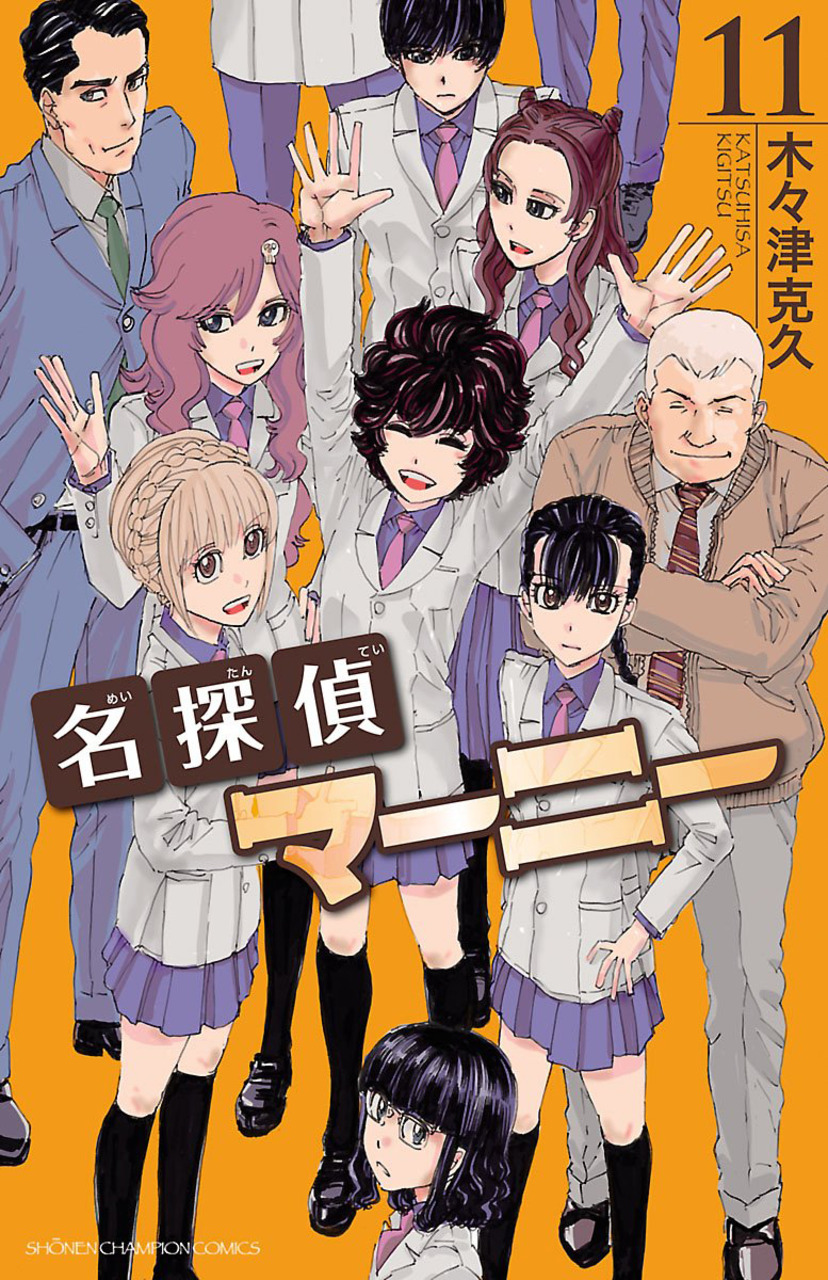 3boys, 6+girls, bangs, black_hair, blazer, blonde_hair, blue_skirt, brown_hair, cover, cover_page, highres, jacket, long_hair, manga_cover, marnie_(meitantei_marnie), matoba_imari, meitantei_marnie, multiple_boys, multiple_girls, necktie, official_art, out_of_frame, pleated_skirt, school_uniform, short_hair, skirt, wakashimazu_yurika