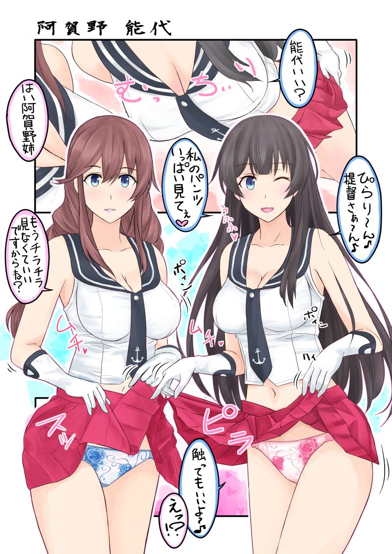 2girls, agano_(kantai_collection), anchor_print, bangs, black_hair, blue_eyes, blue_panties, braid