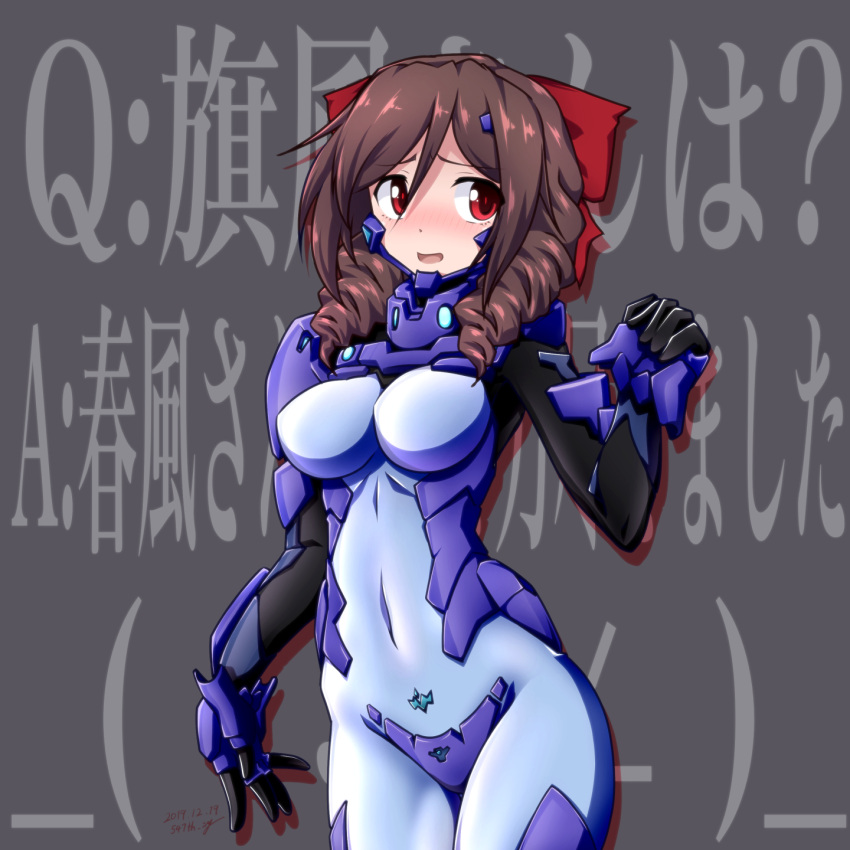 1girl, 547th_sy, armor, blush, bodysuit, bow, breasts, brown_hair
