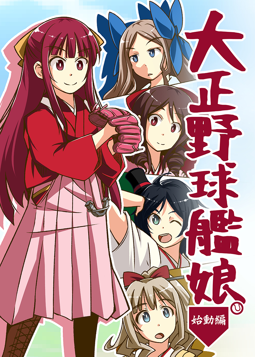 5girls, akagi_yuuto, asakaze_(kantai_collection), baseball_mitt, boots, bow, brown_footwear, cover
