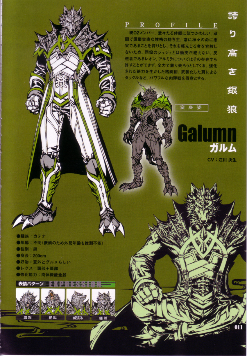 absurdres, armor, character_profile, character_sheet, claws, clenched_hands, expressions, galumn, highres, horn, ishikawa_fumi, male, monochrome, monster, official_art, over_zenith, scan, sitting, solo, standing, tail, translation_request, trench_coat, wolf