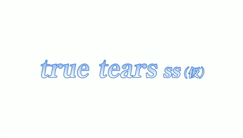 ando_aiko, comic, gif, nakagami_shinichiro, true_tears, yuasa_hiromi