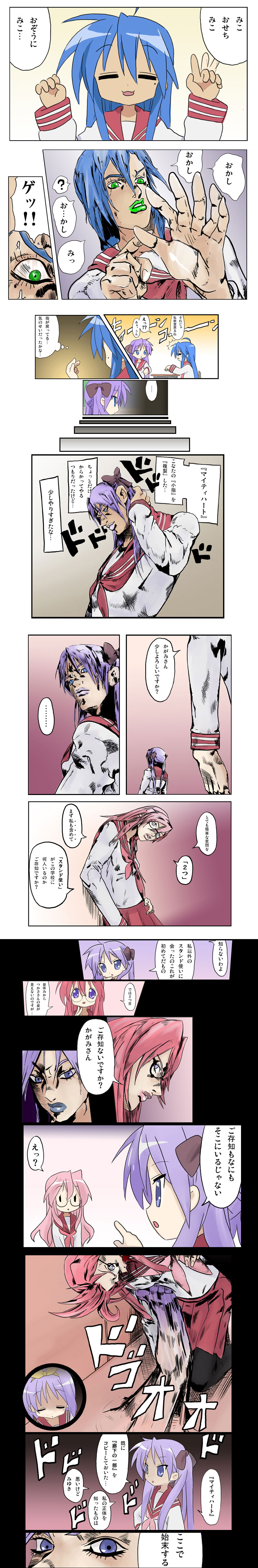 asame_shinbun, blue_eyes, blue_hair, comic, green_eyes, highres, hiiragi_kagami, hiiragi_tsukasa, izumi_konata, jojo's_bizarre_adventure, jojo_no_kimyou_na_bouken, lipstick, lucky_star, maruko-san, parody, pink_hair, polydactyly, purple_eyes, purple_hair, takara_miyuki, translated, translation_request, violet_eyes, what