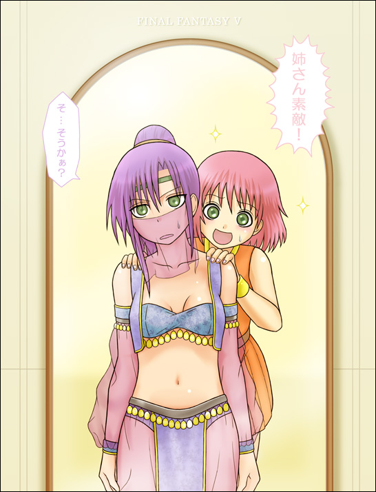 dancer, final_fantasy, final_fantasy_v, green_eyes, headband, lenna_charlotte_tycoon, long_hair, midriff, mirror, mystic_knight, navel, ominuma, pink_hair, purple_hair, see-through, siblings, sisters, translated, translation_request, veil