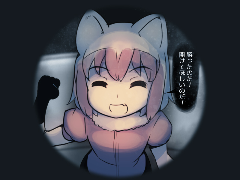 1girl, ^_^, ^o^, abubu, animal_ears, closed_eyes, commentary, common_raccoon_(kemono_friends), fang, fur_collar, kemono_friends, locked_outside, open_mouth, peephole, raccoon_ears, smile, solo, translated