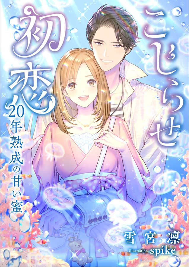 1boy, 1girl, :d, artist_name, bag, black_hair, blue_background, bow, brown_hair, copyright_name, cover, cover_page, grin, handbag, hetero, hug, hug_from_behind, infospikee, japanese_clothes, jewelry, kimono, kojirase_hatsukoi, long_sleeves, medium_hair, necklace, novel_cover, official_art, open_mouth, outdoors, pink_bow, polka_dot, polka_dot_bow, shirt, smile, striped, striped_shirt, stuffed_animal, stuffed_toy, sunlight, teddy_bear