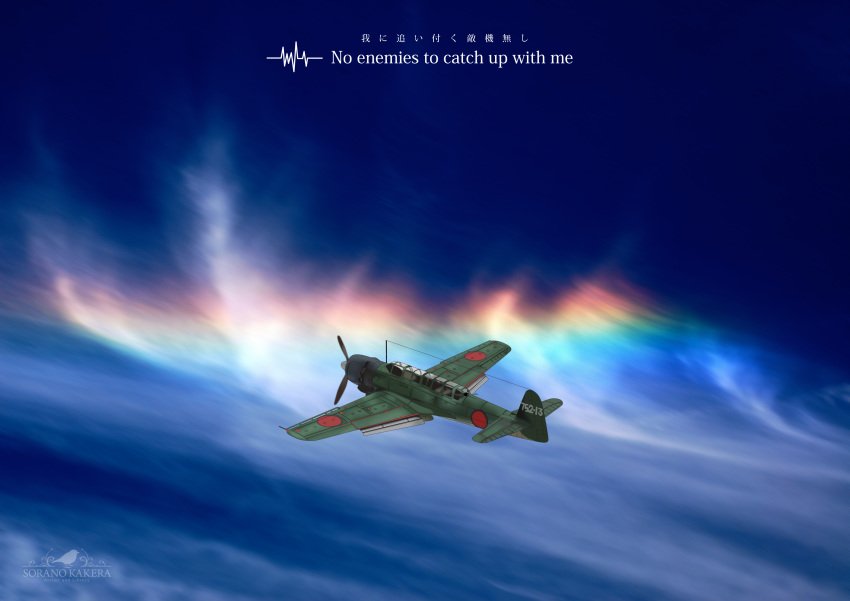 absurdres, aircraft, airplane, artist_name, aurora, c6n_saiun, clouds, flying