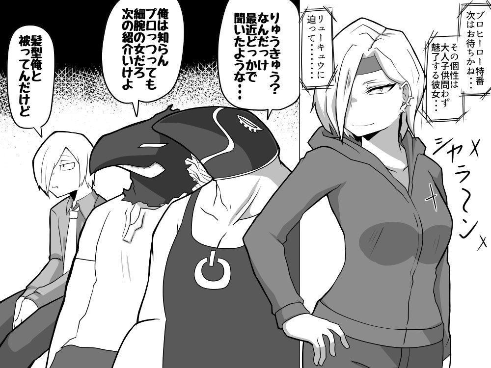 1girl, 3boys, bangs_over_eye, bangs_over_one_eye, beak_mask, boku_no_hero_academia, breasts, commentary_check