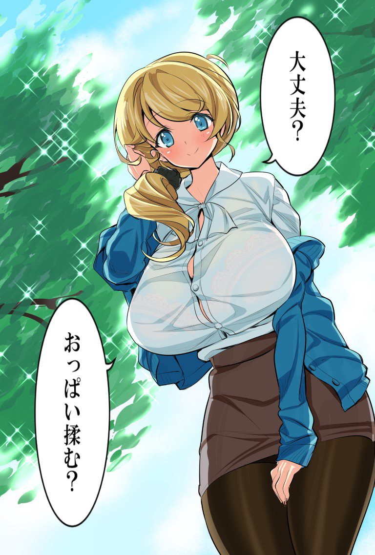 1girl, adjusting_hair, black_legwear, black_scrunchie, blonde_hair, blue_cardigan, blue_eyes, blue_jacket, blue_sky, blush, bra, breasts, caucasian, collared_shirt, commentary_request, dress_shirt, ellen_baker, eyebrows_visible_through_hair, green_eyes, hair_ornament, hair_over_shoulder, hair_scrunchie, hand_on_own_thigh, huge_breasts, jacket, leaning_forward, low_ponytail, metk, new_horizon, off_shoulder, outdoors, pantyhose, scrunchie, see-through, shirt, sky, smile, teacher, translated, tree, underwear