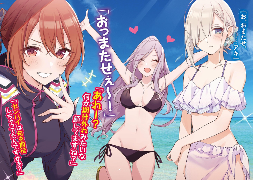 3girls, arms_up, bangs, beach, bikini, black_bikini, black_jacket, blue_eyes
