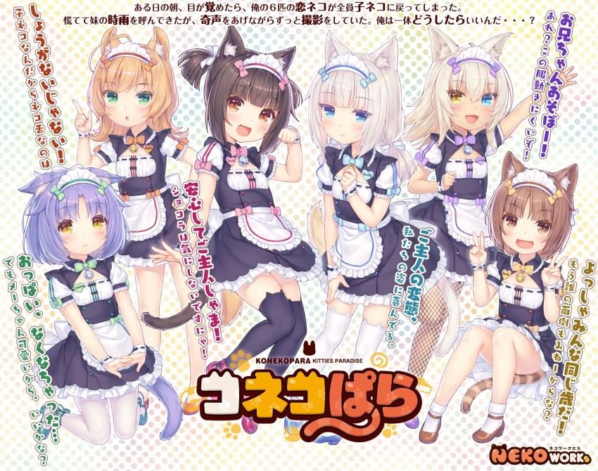 6+girls, :d, animal_band_legwear, animal_ear_fluff, animal_ears, april_fools, apron, arm_up