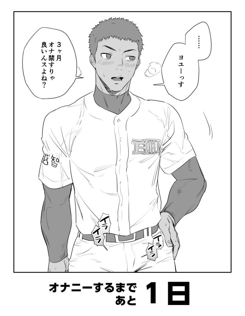 1boy, baseball_uniform, belt, breath, bulge, crew_cut, haiki_(tegusu), hand_on_hip