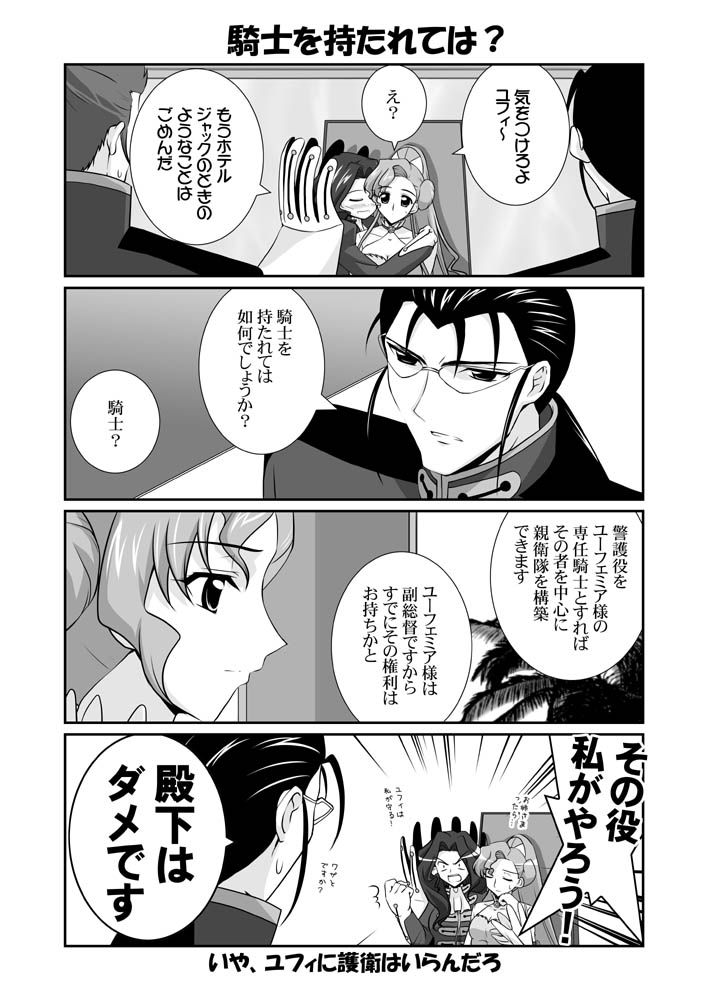 4koma, andreas_darlton, code_geachu_lelouch_of_the_calamity, code_geass, comic, cornelia_li_britannia, doujinshi, euphemia_li_britannia