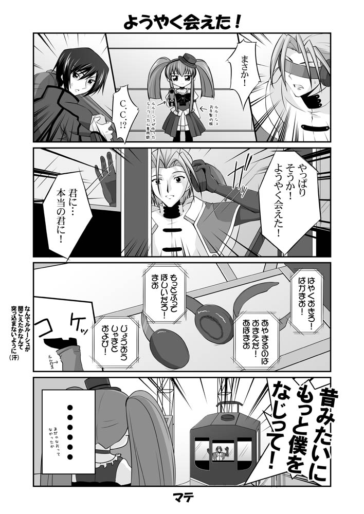 4koma, c.c., cc, code_geachu_lelouch_of_the_calamity, code_geass, comic, doujinshi, lelouch_lamperouge