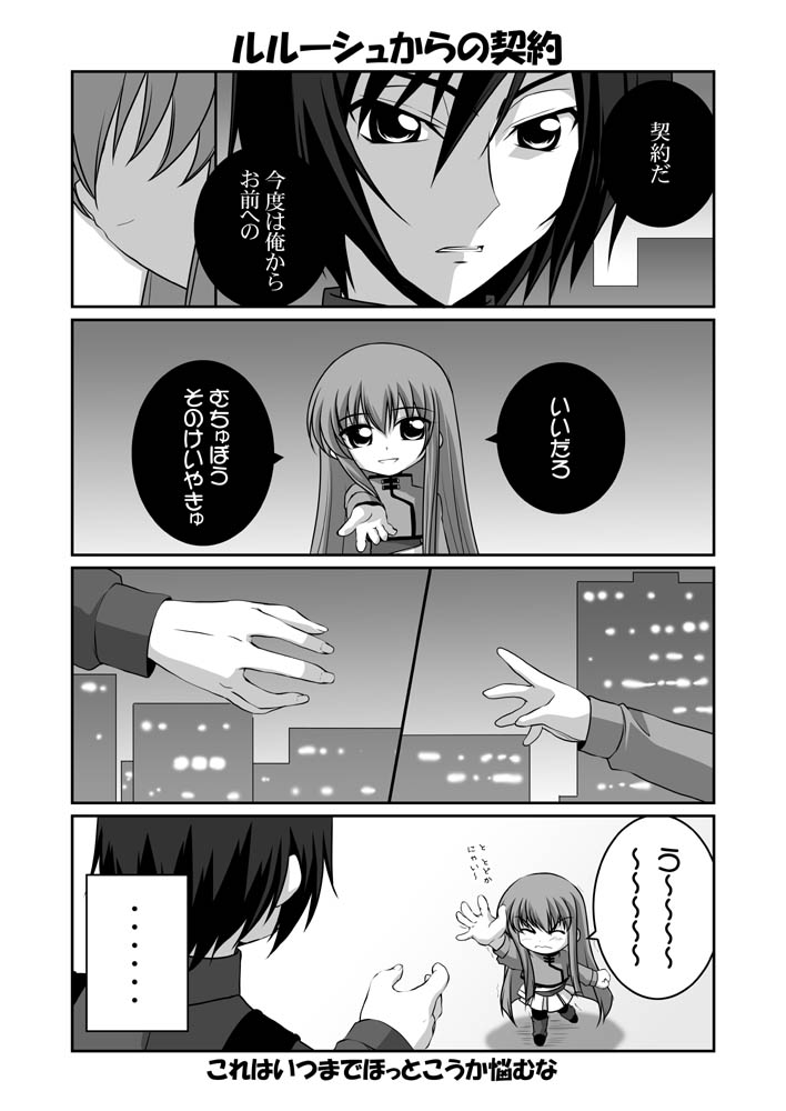 4koma, c.c., cc, code_geachu_lelouch_of_the_calamity, code_geass, comic, doujinshi, lelouch_lamperouge