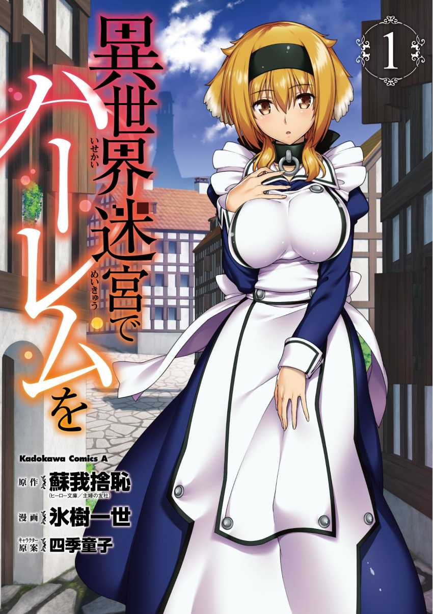 1girl, animal_ears, apron, artist_name, black_collar, breasts, building, collar
