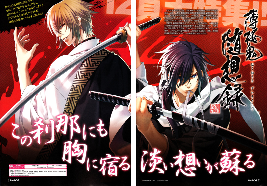 gap, hakuouki_shinsengumi_kitan, kazama_chikage, kazuki_yone, male, oni, saito_hajime, sword