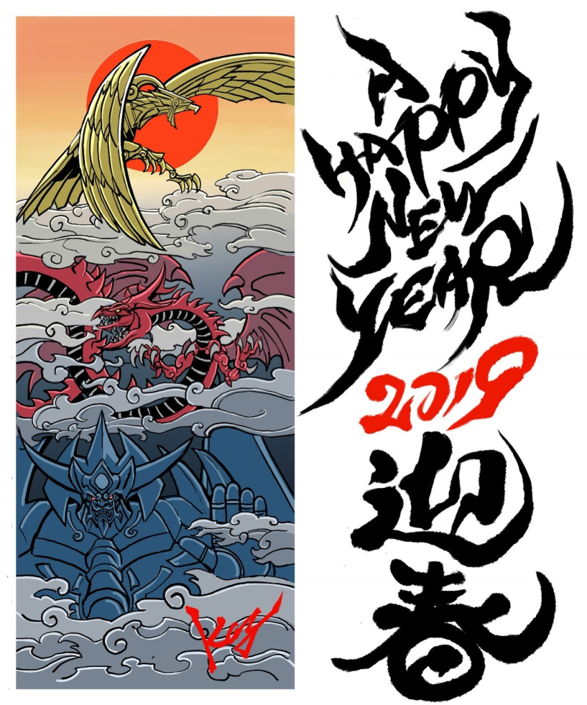 2019, claws, clouds, dragon, duel_monster, gradient, happy_new_year, highres