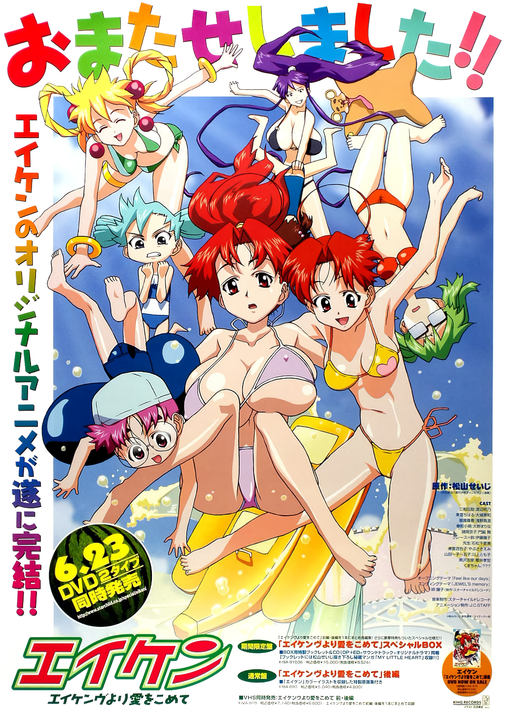 6+girls, ahoge, arm_up, barefoot, bikini, blonde_hair, blue_swimsuit, bracelet, breasts, child, closed_eyes, covered_nipples, earrings, eiken, floating_hair, grace_lin, green_bikini, green_hair, grin, hair_rings, harumachi_komoe, highres, huge_breasts, inflatable_toy, jewelry, light_blue_hair, long_hair, medium_breasts, misono_kirika, morooka_kyoko, morooka_kyouko, multiple_girls, official_art, open_mouth, oppai_loli, over-rim_eyewear, pink_bikini, pink_eyes, pink_hair, ponytail, poster, purple_hair, rectangular_eyewear, red_bikini, red_eyes, redhead, rimless_eyewear, round_eyewear, school_swimsuit, semi-rimless_eyewear, shinonome_chiharu, shinonome_yuriko, shiny, shiny_skin, short_hair, side-tie_bikini, sidelocks, smile, solo, striped, striped_bikini, swim_cap, swimsuit, swimsuit_pull, tororo_(eiken), upside-down, very_long_hair, yellow_bikini