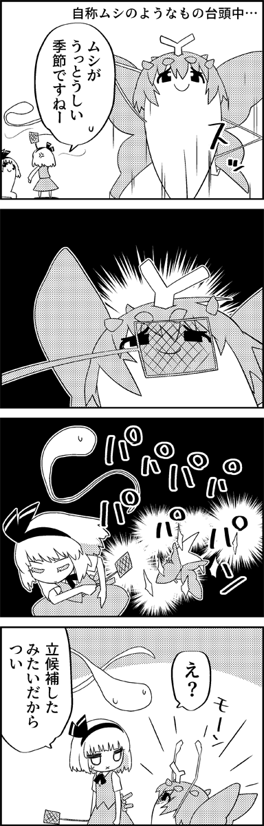 :x, antennae, arms_up, ascot, bob_cut, butterfly_wings, closed_eyes, comicstudio