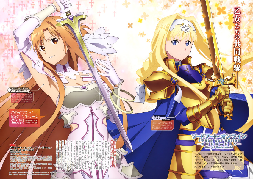 2girls, absurdres, alice_schuberg, armor, armored_dress, artist_request, asuna_(sao), blue_cape