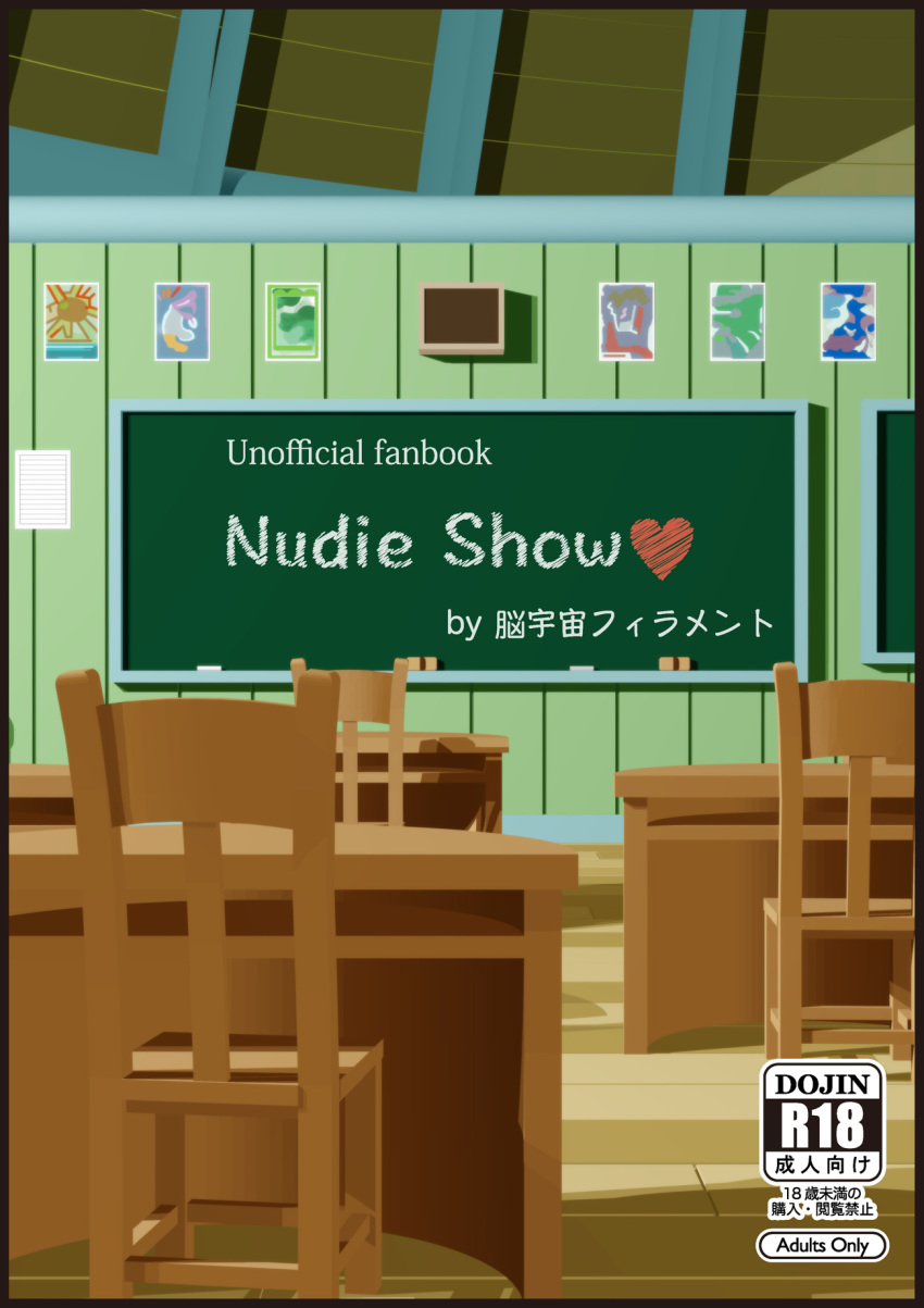 carinae, chair, chalk, chalkboard, classroom, classroom_eraser, doujinshi, heart, highres, no_humans, paid_reward, pokemon, pokemon_(anime), pokemon_sm_(anime), rating, school, shadow, translation_request, wooden_chair