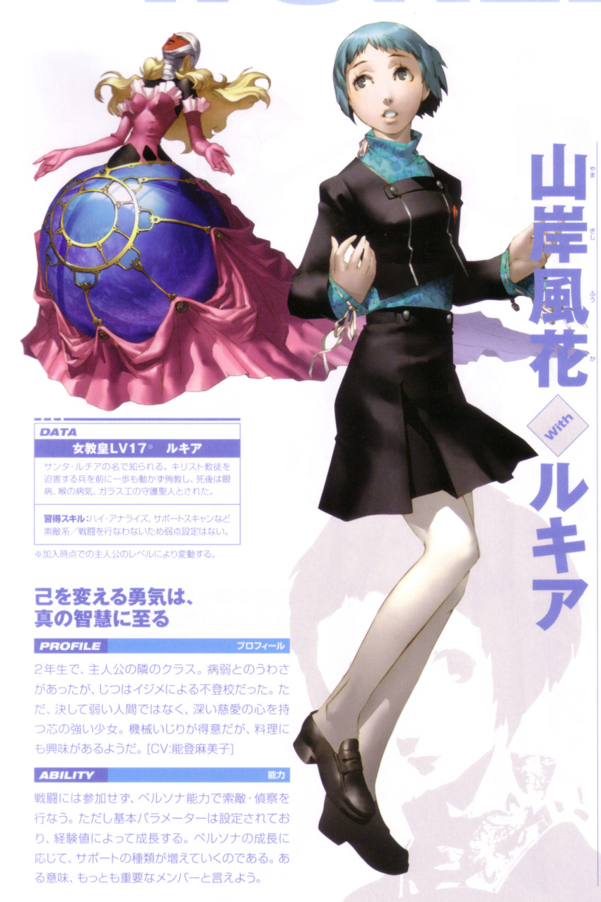 highres, lucia_(megami_tensei), pantyhose, persona, persona_3, scan, soejima_shigenori, yamagishi_fuuka