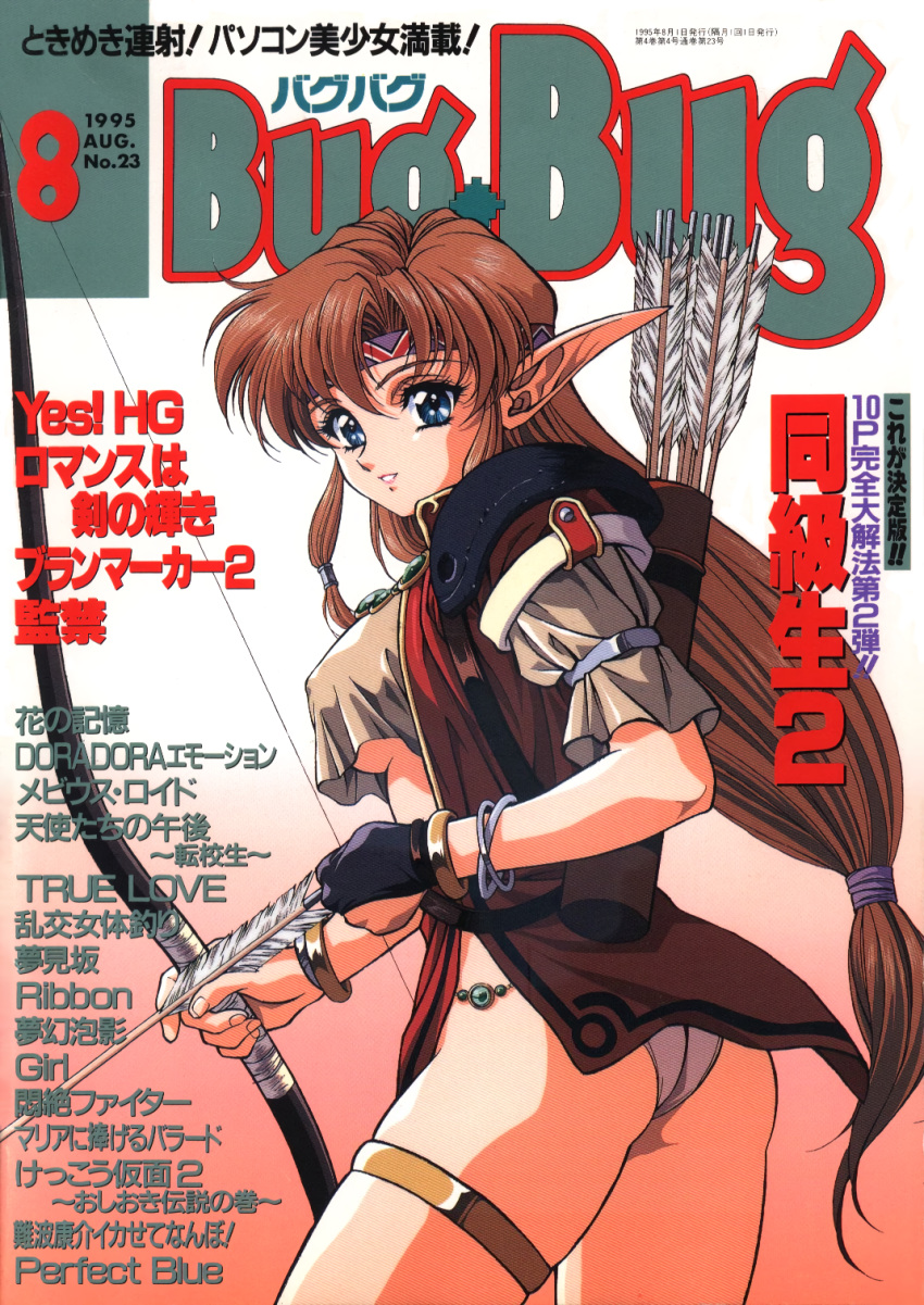 1990s_(style), 1995, 1girl, arrow_(projectile), ass, blue_eyes, bow_(weapon), bracelet