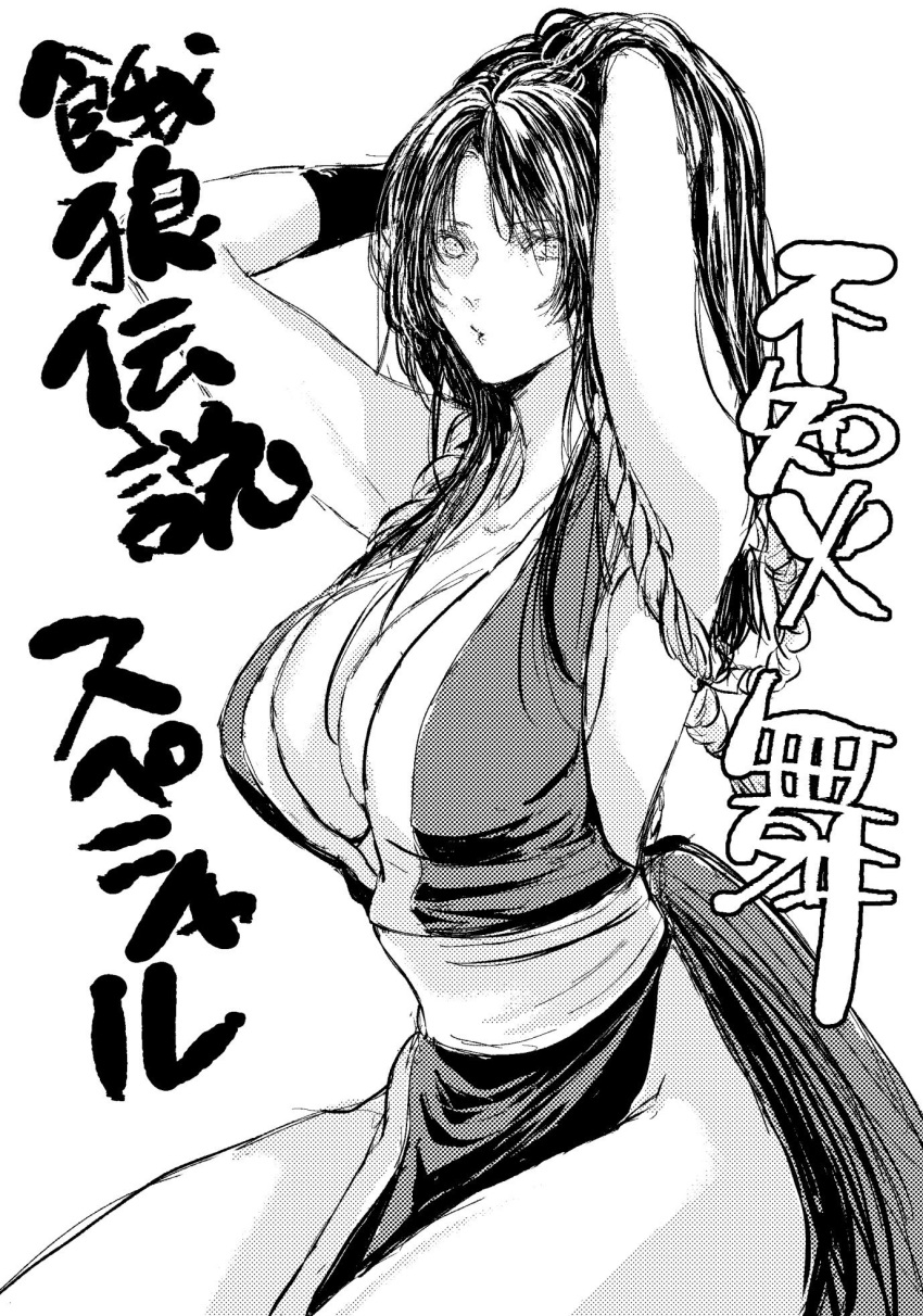 1girl, arms_up, black_hair, breasts, fatal_fury, hair_down, highres, large_breasts