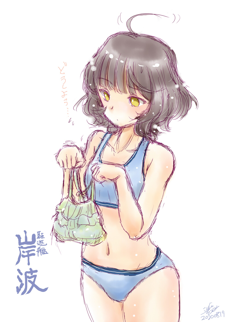 1girl, ahoge, bangs, blue_bra, blue_panties, blunt_bangs, bra, brown_hair, character_name, collarbone, commentary_request, cowboy_shot, holding, holding_clothes, kantai_collection, kishinami_(kantai_collection), koshigaya_tatsumi, panties, short_hair, simple_background, solo, sports_bra, standing, underwear, wavy_hair, white_background