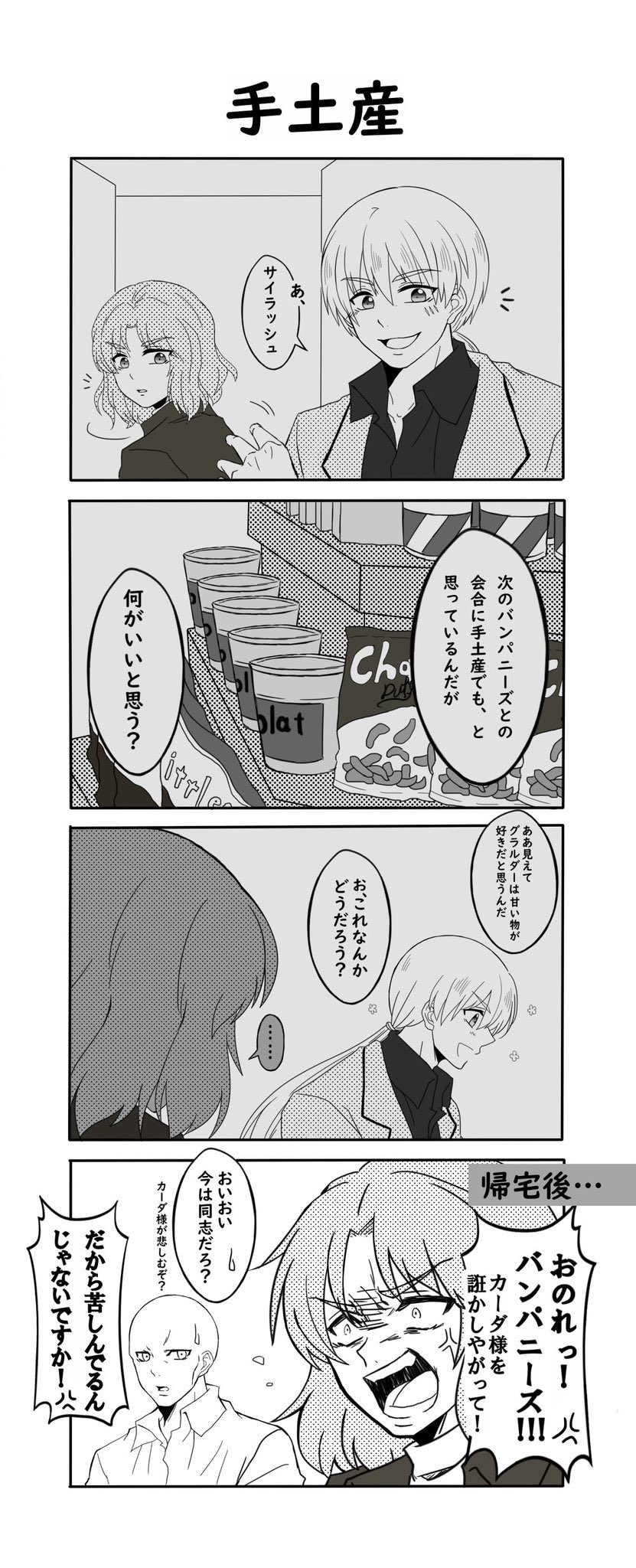 3boys, alternate_costume, anger_vein, bald, candy, cyrus_(the_saga_of_darren_shan), food, highres