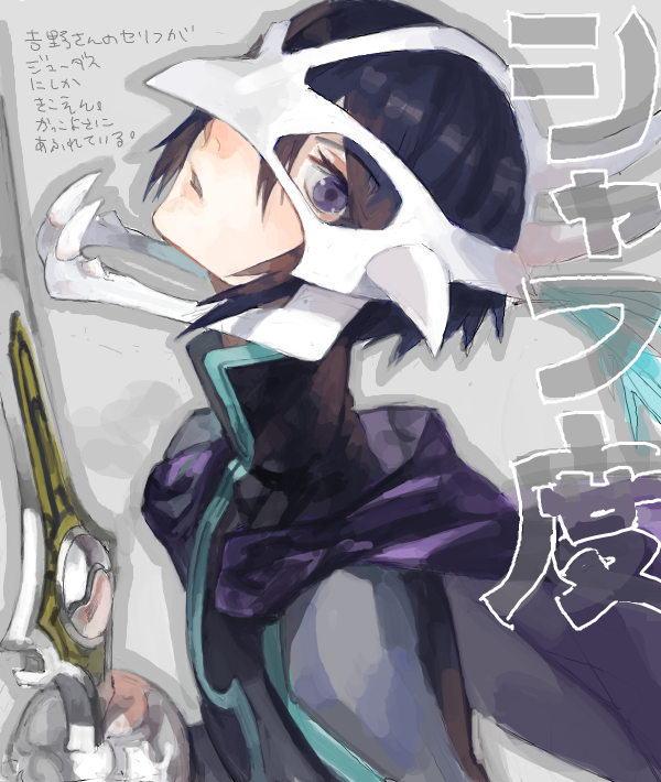 1boy, animal_skull, archived_source, black_hair, cape, drawr, holding, holding_sword